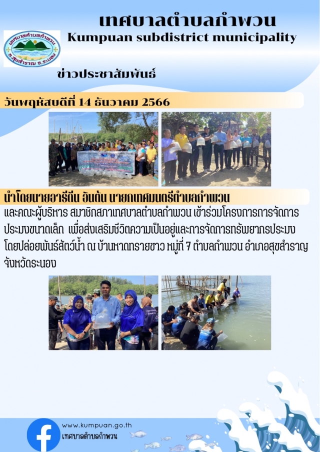 เข้าร่วมโครงการจัดการประมงขนาดเล็กเพื่อส่งเสริมชีวิตความเป็นอยู่และการจัดการทรัพยากรประมง