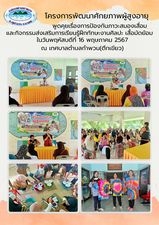 โครงการพัฒนาศักยภาพผู้สูงอายุ