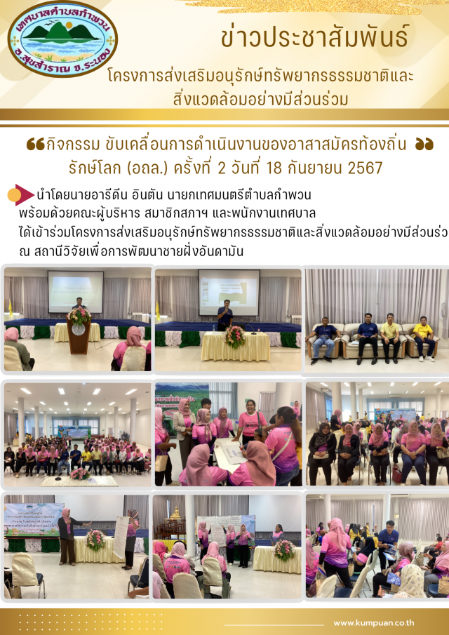 โครงการอนุรักษ์ทรัพยากรธรรมชาติและสิ่งแวดล้อมอย่างมีส่วนร่วม 2567